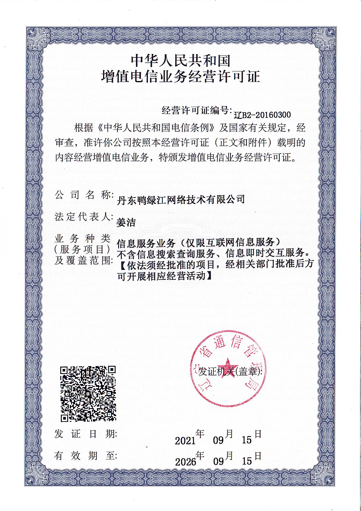 鴨綠江網(wǎng)絡(luò )